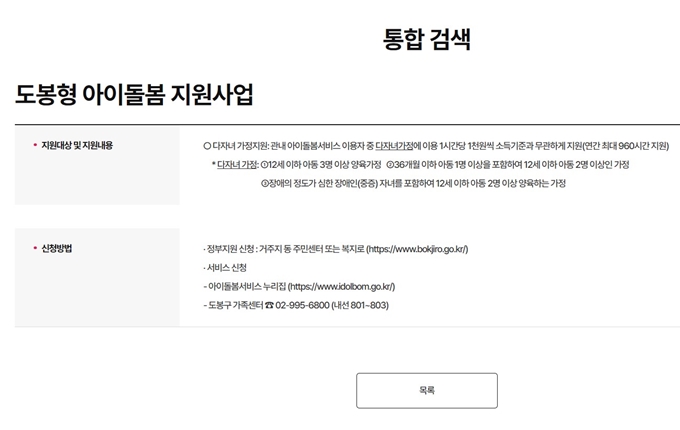 도봉구 아이돌봄 지원사업 신청방법