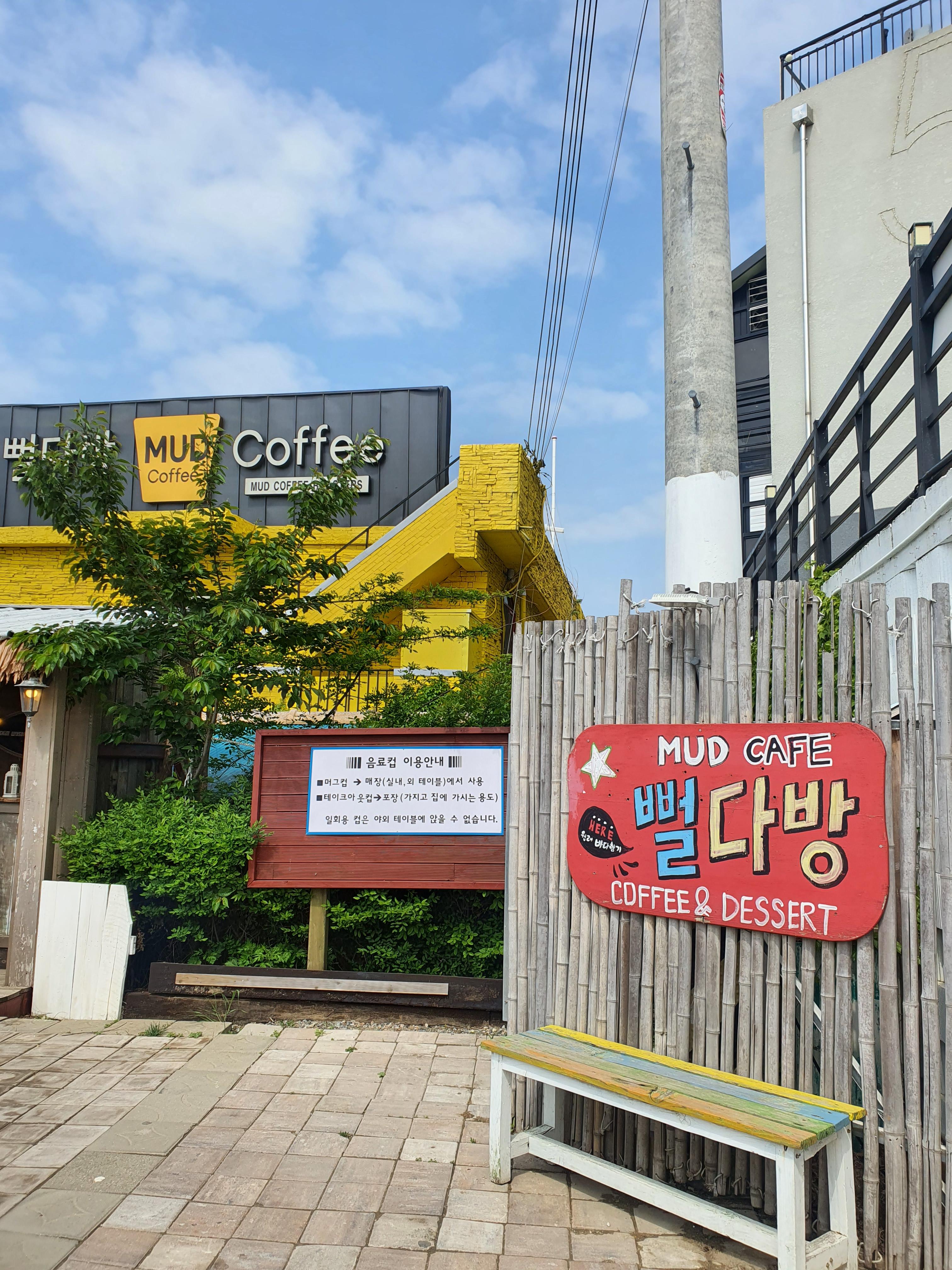  이국적인 분위기의 카페, 선재도 뻘다방