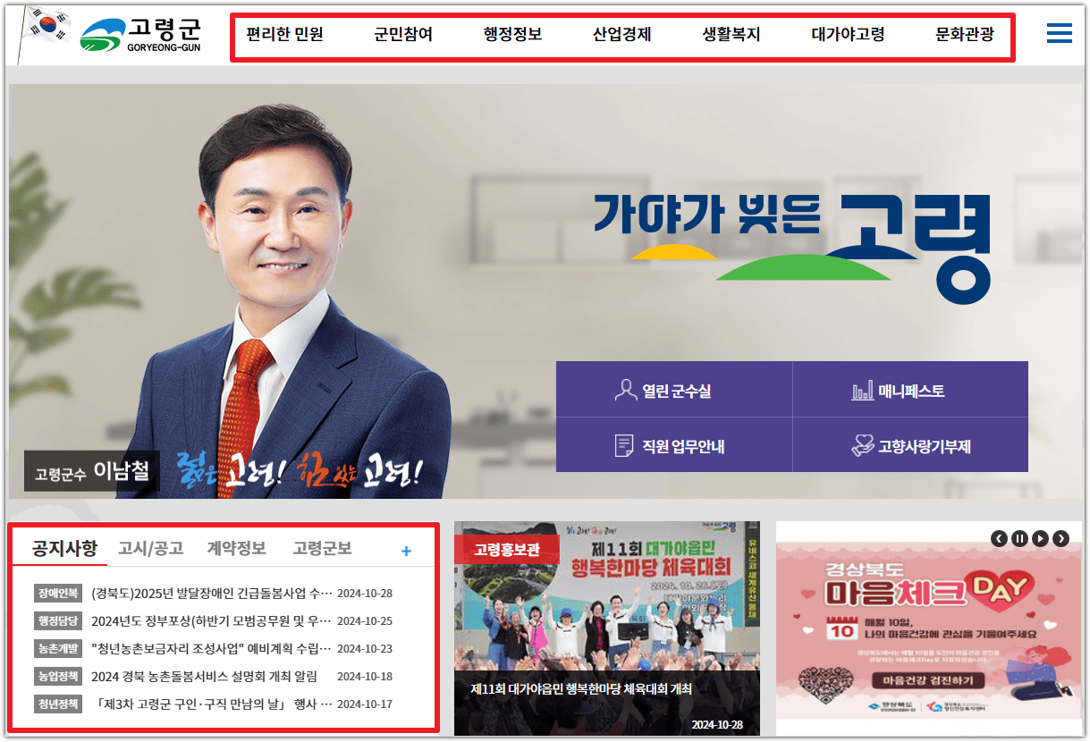 고령군청 홈페이지