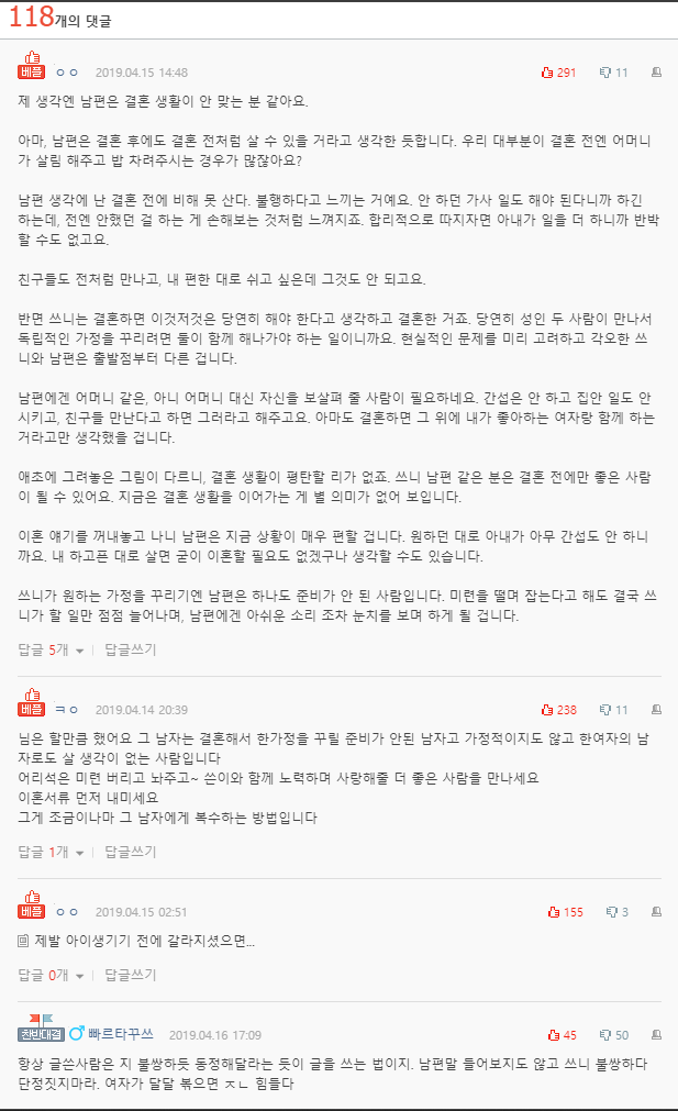  남편의 이혼 요구 썰.. 1/3