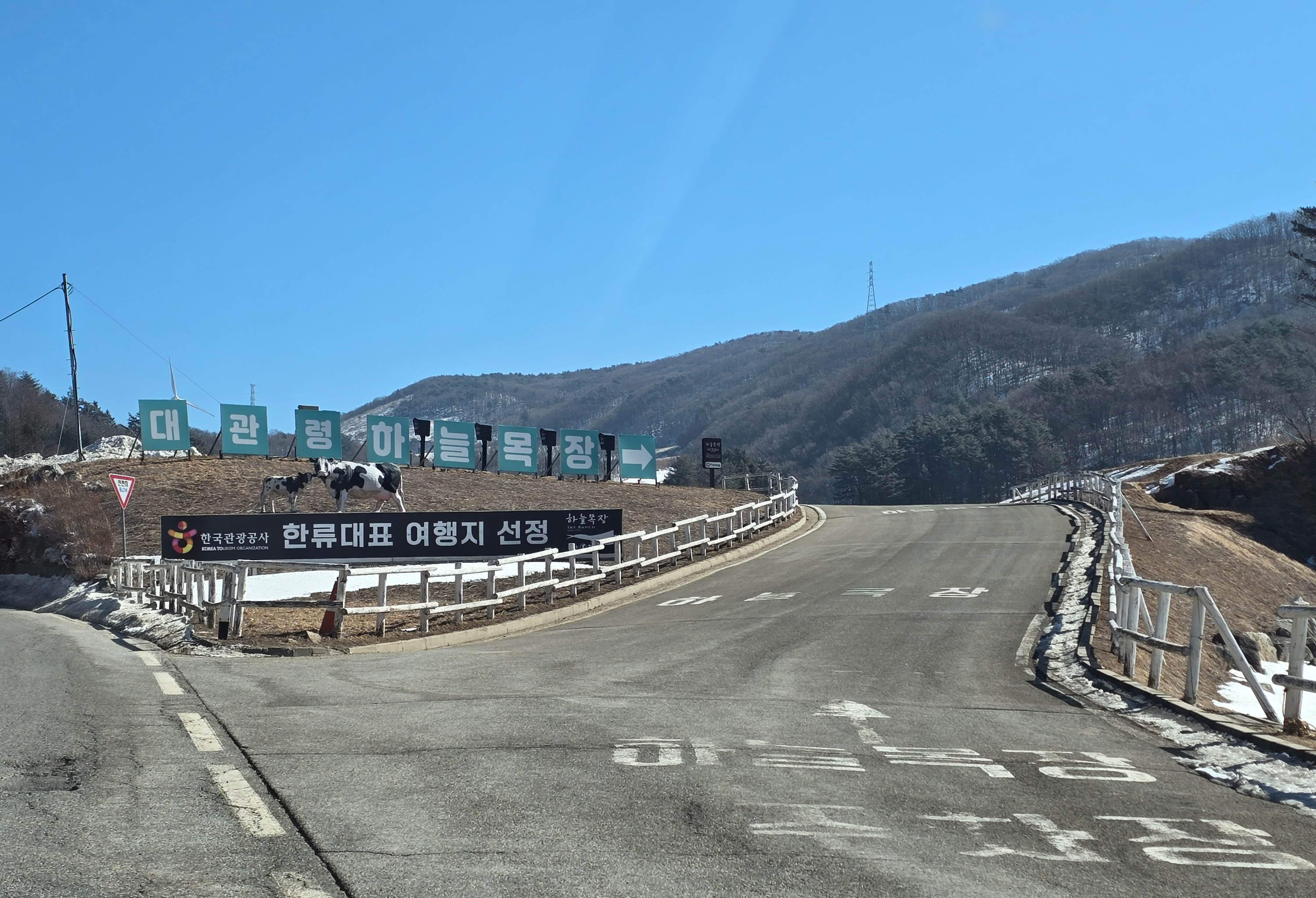 대관령 하늘목장 평창가볼만한곳 횡계가볼만한곳 .체험비.입장료