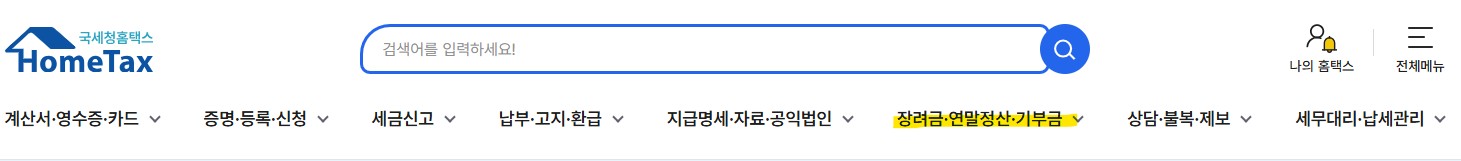 2025 근로장려금 국세청 신청 방법1