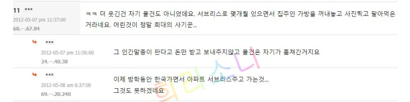 미씨USA 댓글. &amp;quot;더 웃긴건 자기 물건도 아니었대요. 서브리스로 몇개월 있으면서 집주인 가방을 꺼내놓고 사진찍고 팔아먹은 거라네요.&amp;quot;
