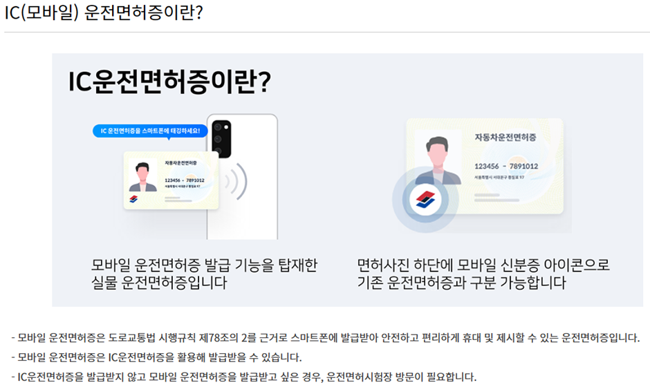 운전면허 갱신 온라인으로 신청하는 3