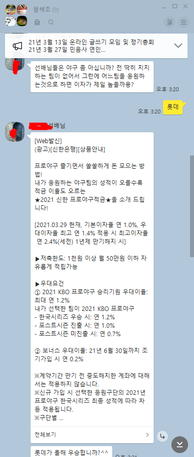  2021 신한 프로야구 예적금 출시 신한은행 이벤트 적금상품