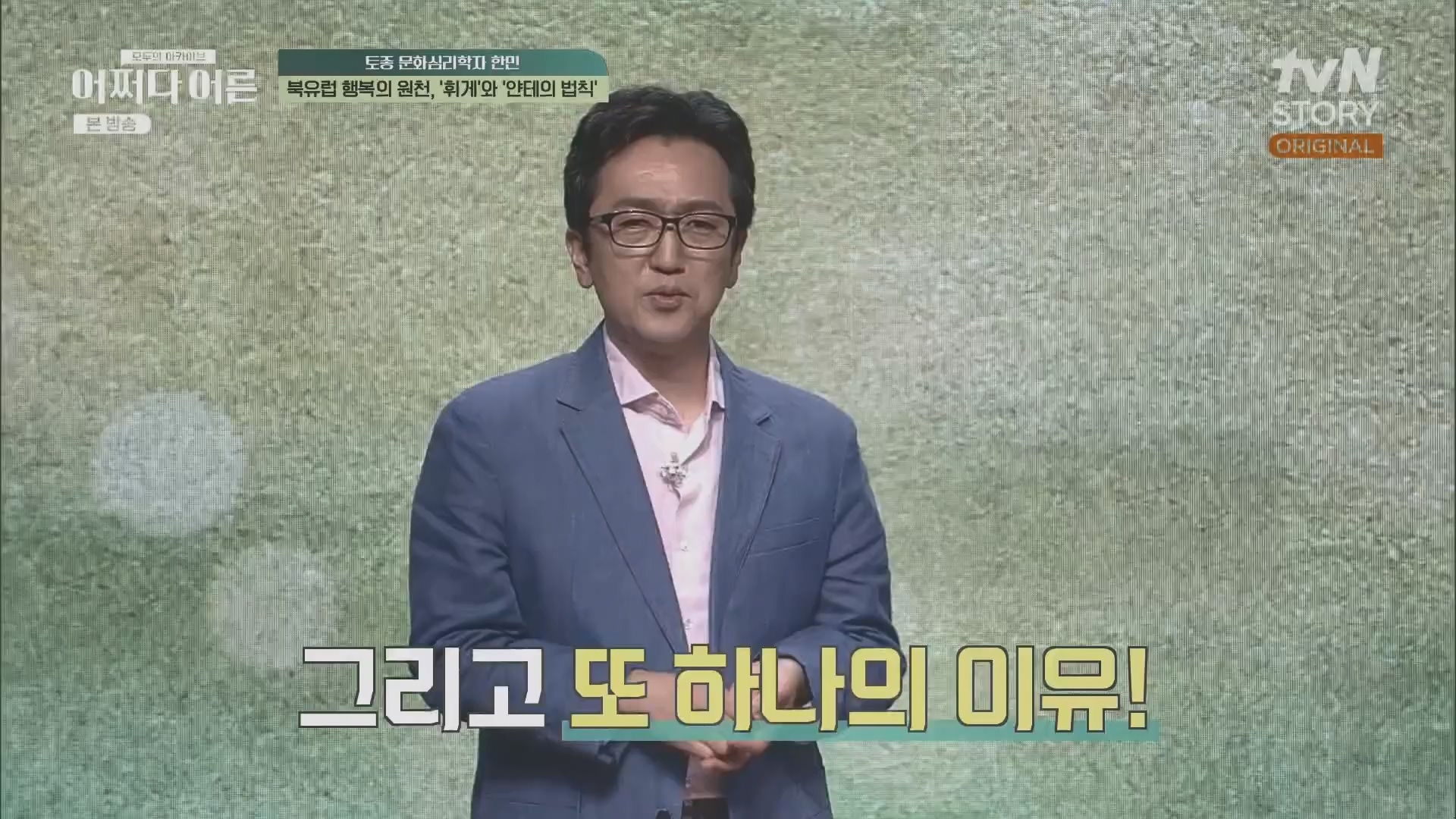 어쩌다 어른.E38.230627p.H264-F1RST.mp4_20231110_215846.909.jpg