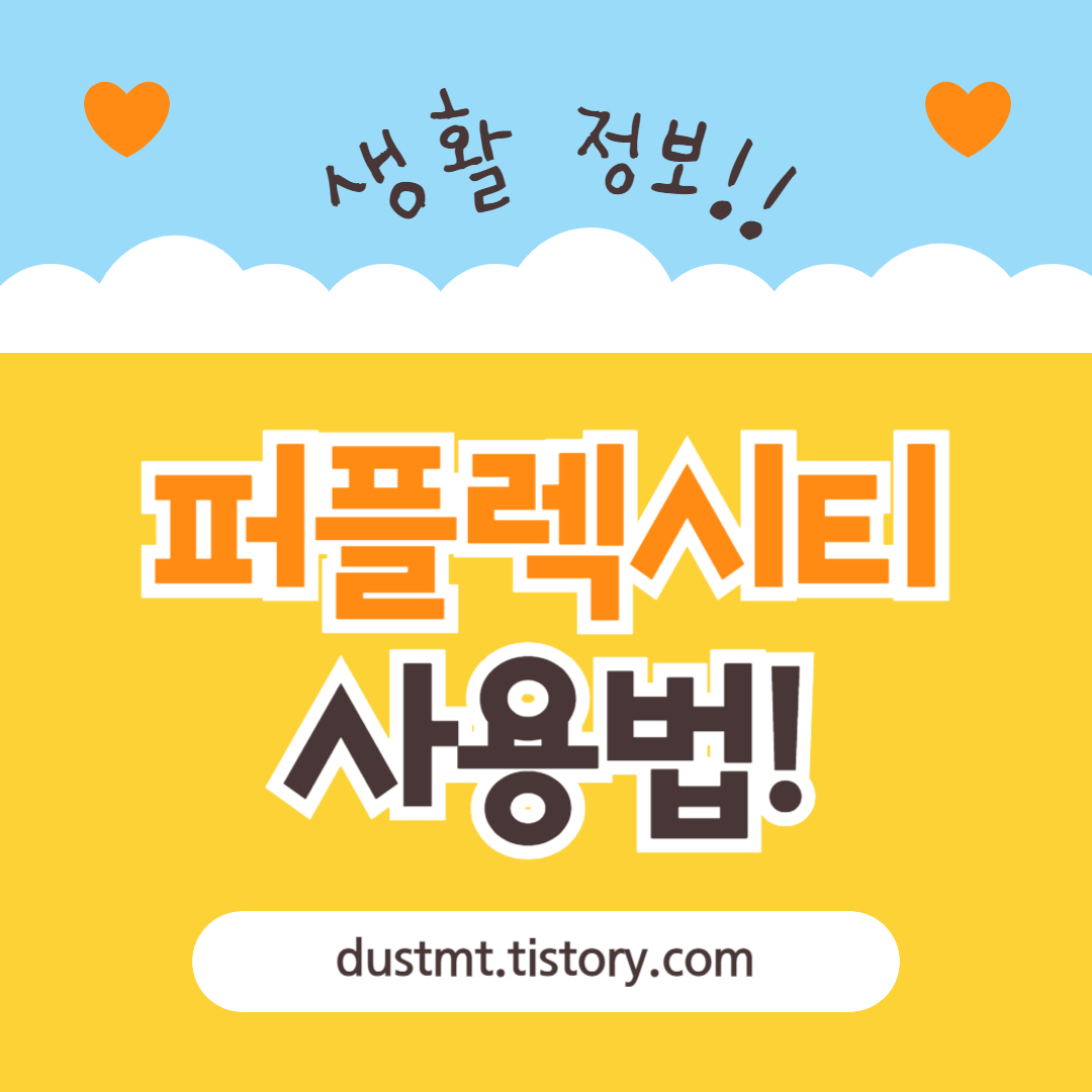  또 나만 몰랐어? 퍼플렉시티 AI 사용법 한눈에 정리