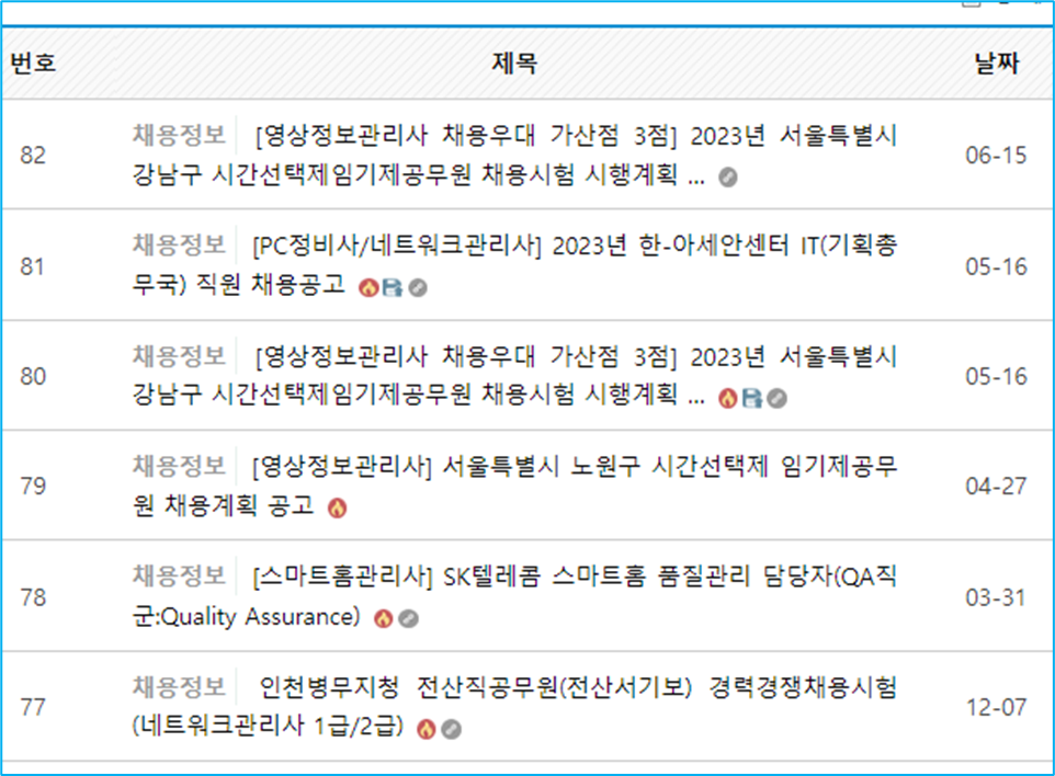 한국정보통신자격협회 구인공고