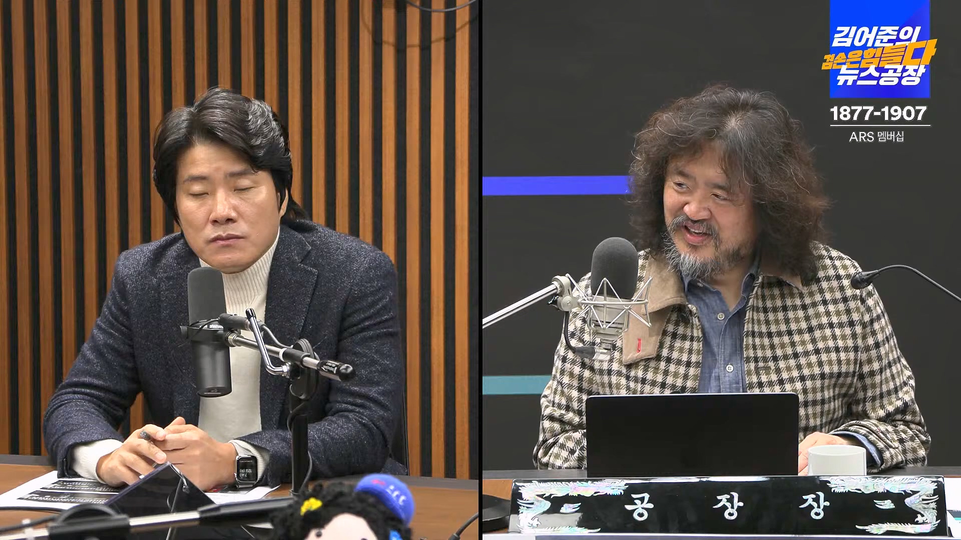 김어준의 겸손은힘들다 뉴스공장 2024년 11월 12일 화요일 [빨간아재, 김완, 노영희, 박현광, 정청래, 유홍준, 패션공장].mp4_20241112_155607.004.jpg