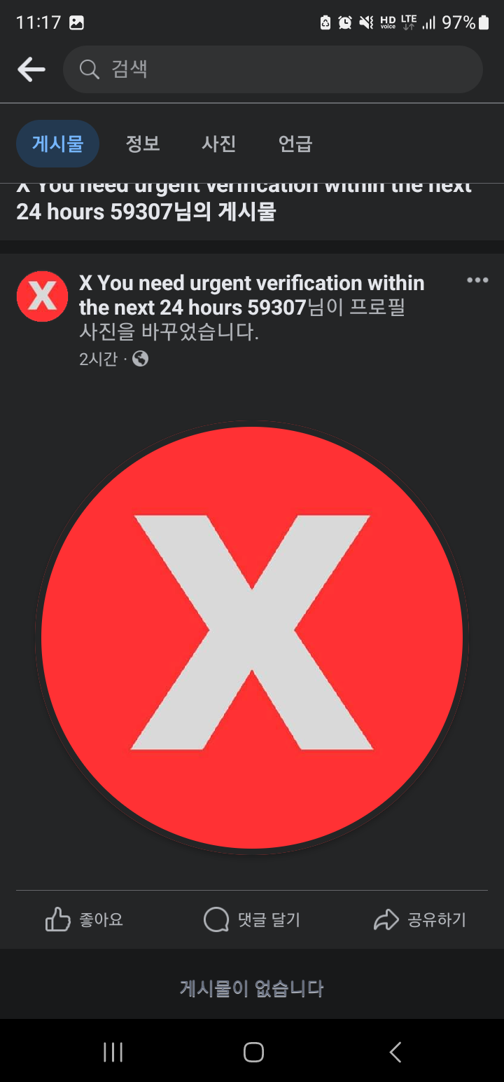  x you need urgent verification within the next 24 hours 숫자
