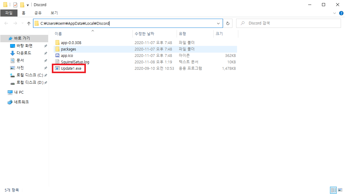 디스코드 업데이트 무한 로딩 해결 방법 디스코드 업데이트 무한 로딩 해결 방법