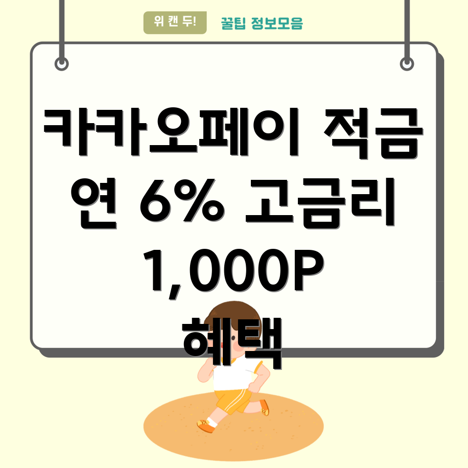 카카오페이 소비적금