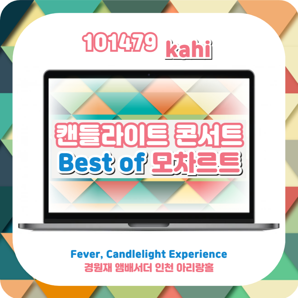  캔들라이트 콘서트 모차르트 최후의 명곡 - 경원재 앰배서더 인천ㅣfever