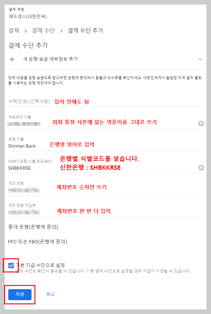구글 애드센스 개명&amp;#44; 이름과 입금 계좌 변경하는 방법4