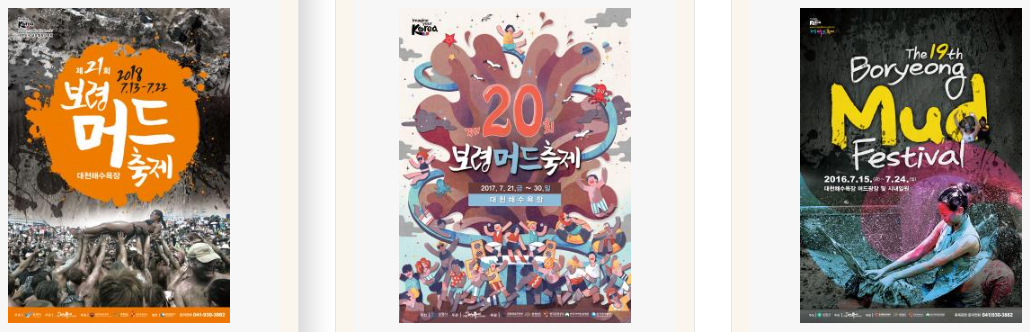 보령 머드축제