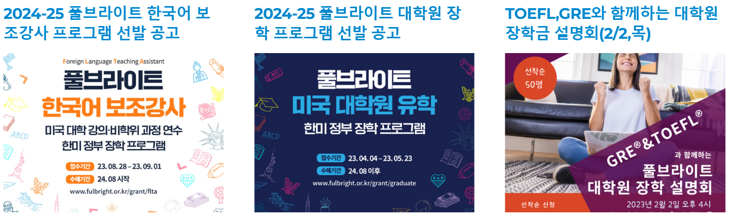  풀브라이트 장학금 선발기준 총정리 (GPA, 나이, 의무조항 등)