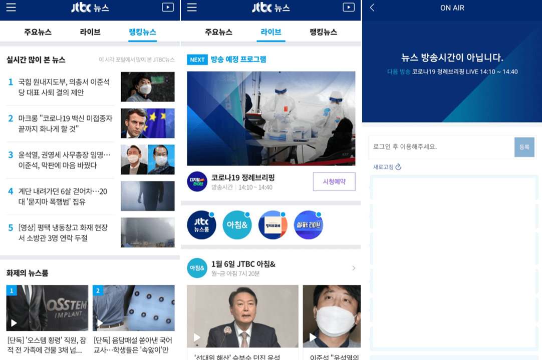 JTBC-뉴스-모바일-앱-실행-최신-뉴스-실시간-보기