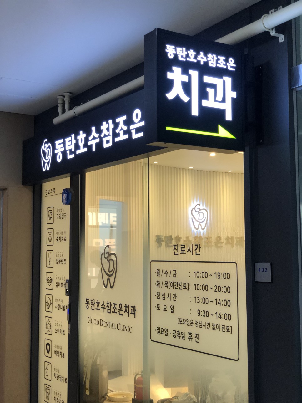 병원간판디자인전문_LED 프라임 예쁜 4