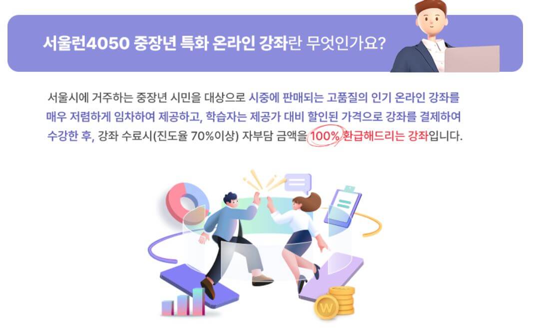 서울런-4050-중장년-온라인강좌