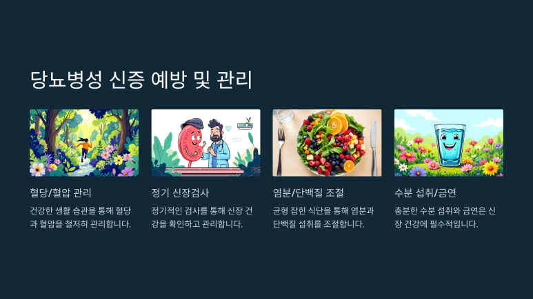 예방,관리