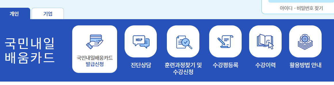 내일배움카드