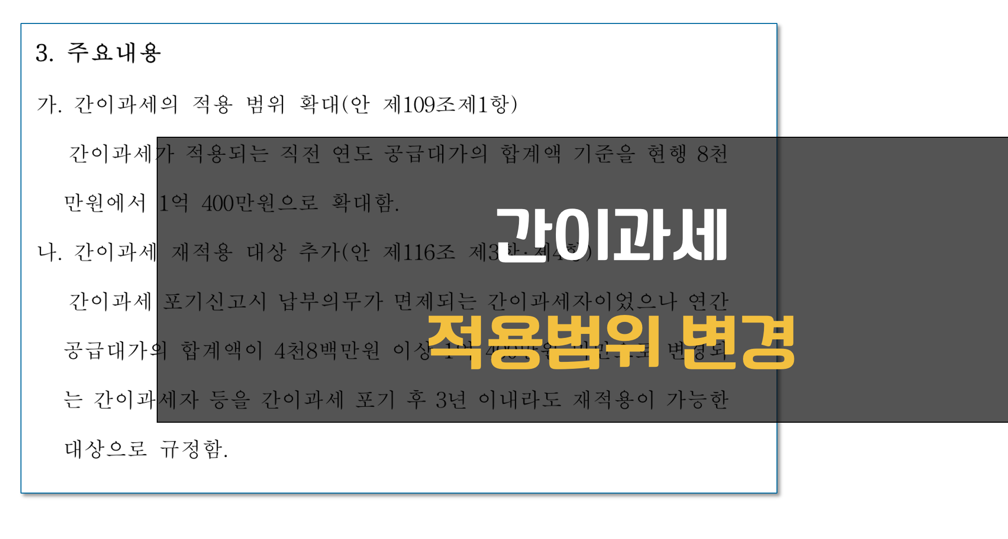 간이과세 적용범위
