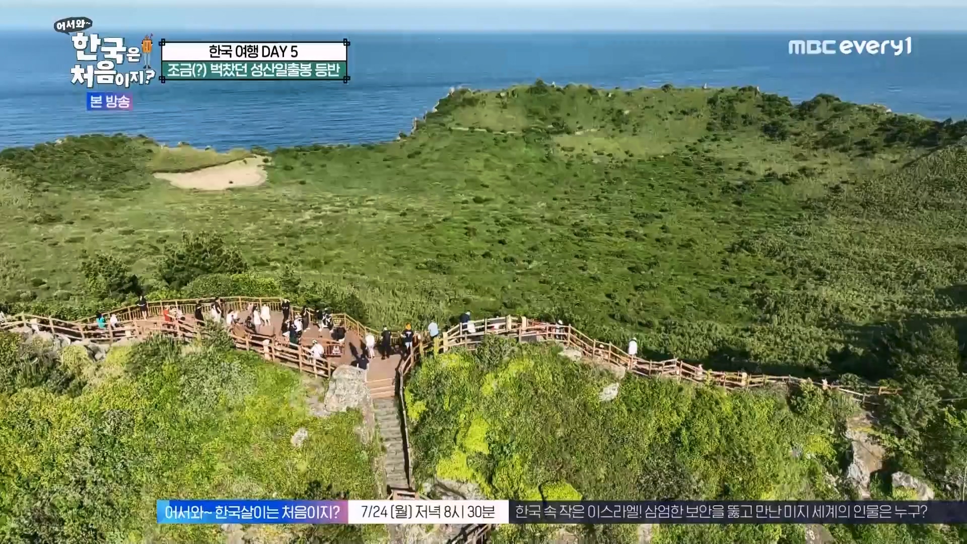 어서와 한국은 처음이지.E272.230720p.WANNA.mp4_20230722_180705.541.jpg