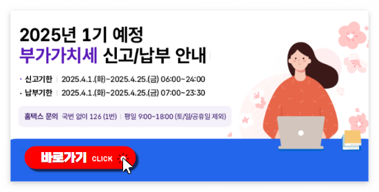 부가세 신고기간