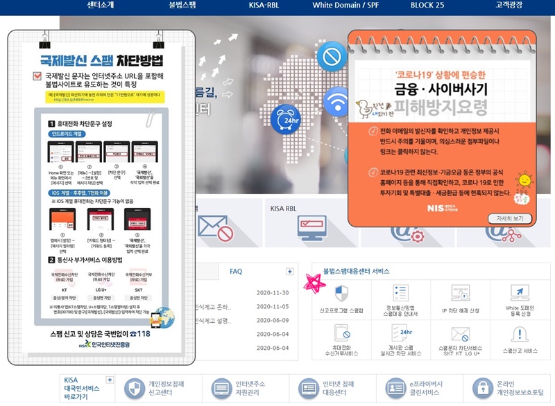  스팸메일 간편하게 신고하자 KSIA 스팸캅 7.0