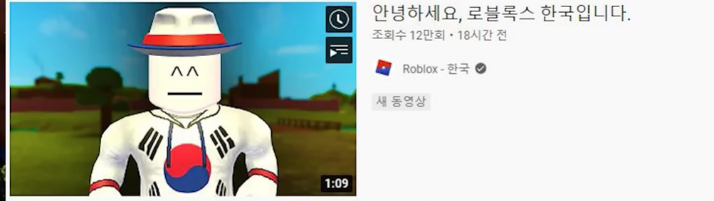  (게임유튜브정보) 유튜버 로블록스한국 복귀하다?
