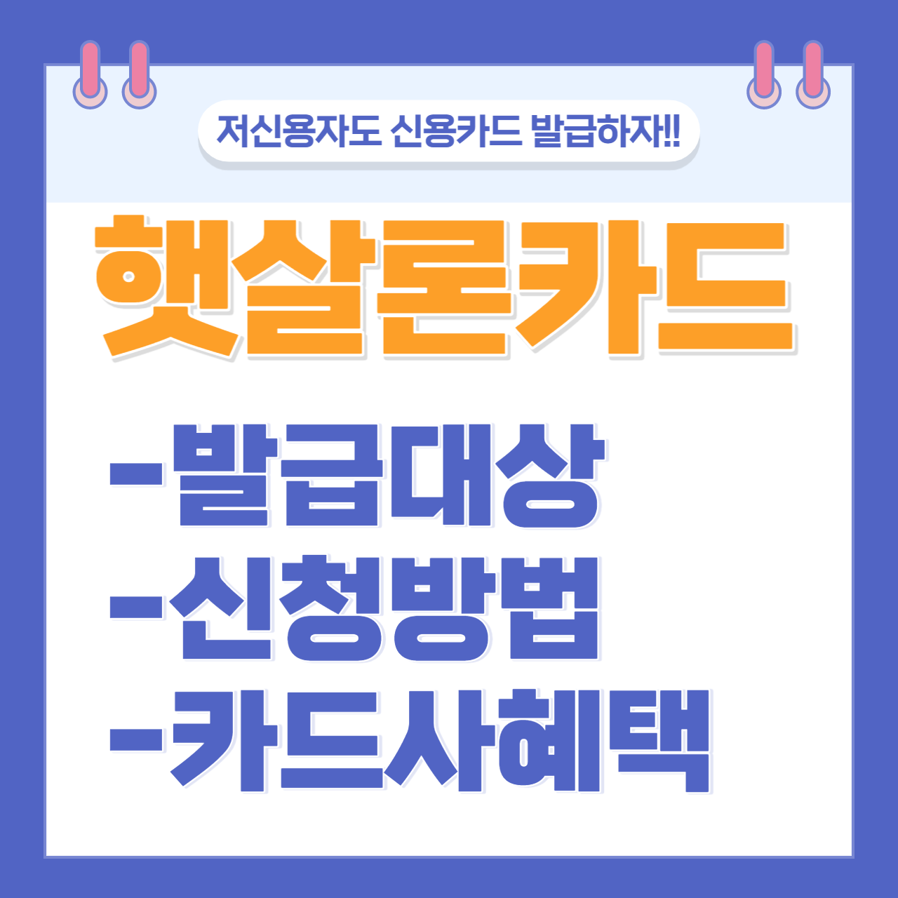 햇살론카드-소개