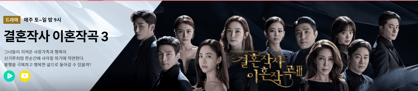 결사곡 시즌3 방송시작 2월 26일부터