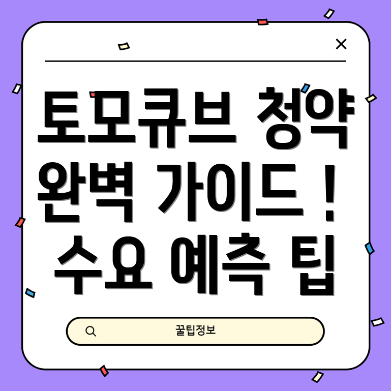 토모큐브 공모주