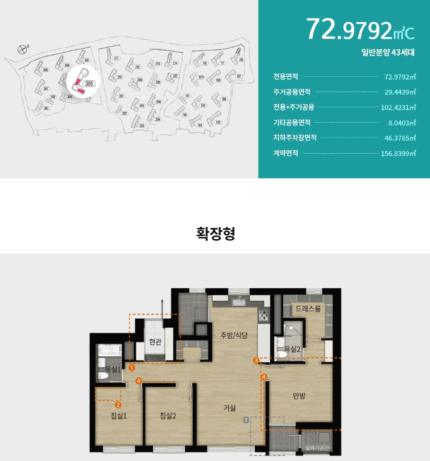 래미안 포레스티지 72C