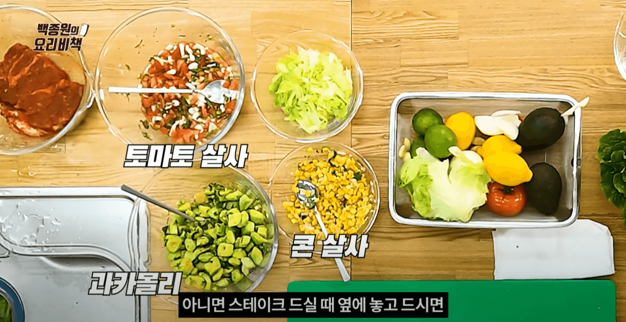 치폴레-재료-준비