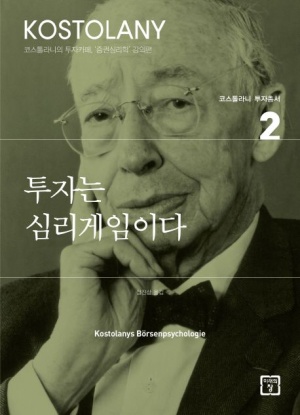 투자는 심리게임이다 표지