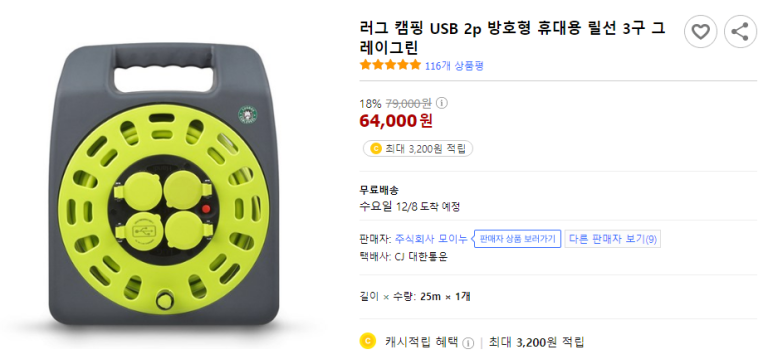  [캠핑용품] 러그 캠핑 USB 2p 방호형 휴대용 릴선