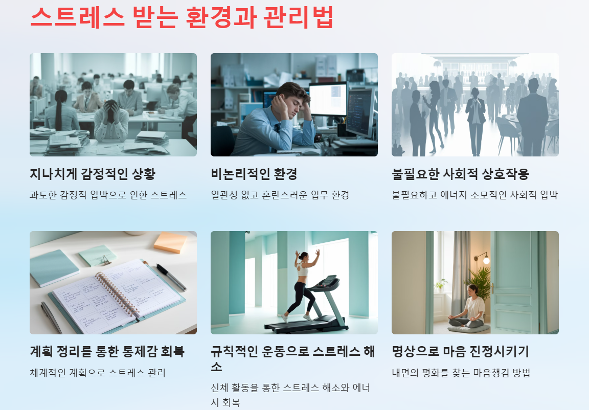INTJ가 스트레스 받는 환경 및 관리방법