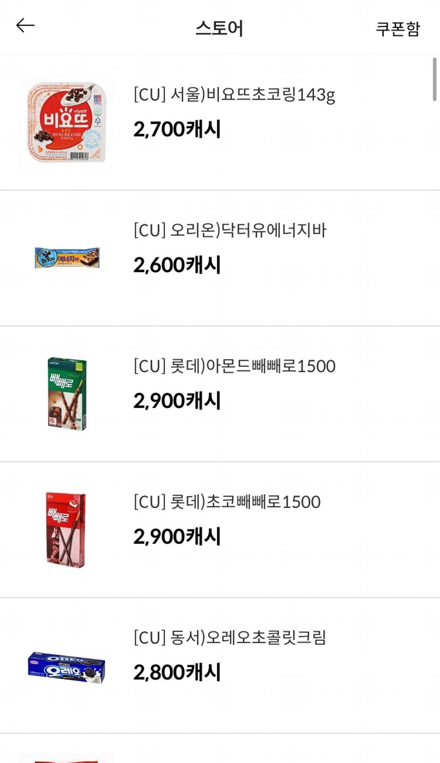케이뱅크-신규계좌-개설하면-혜택-스토어에서-캐시랑-교환가능한-메뉴들