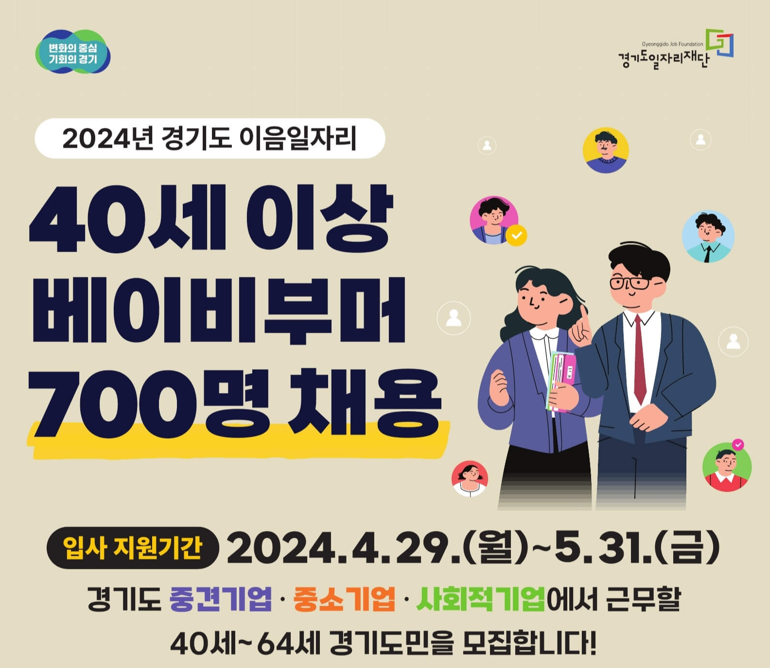 2024 경기도 이음일자리