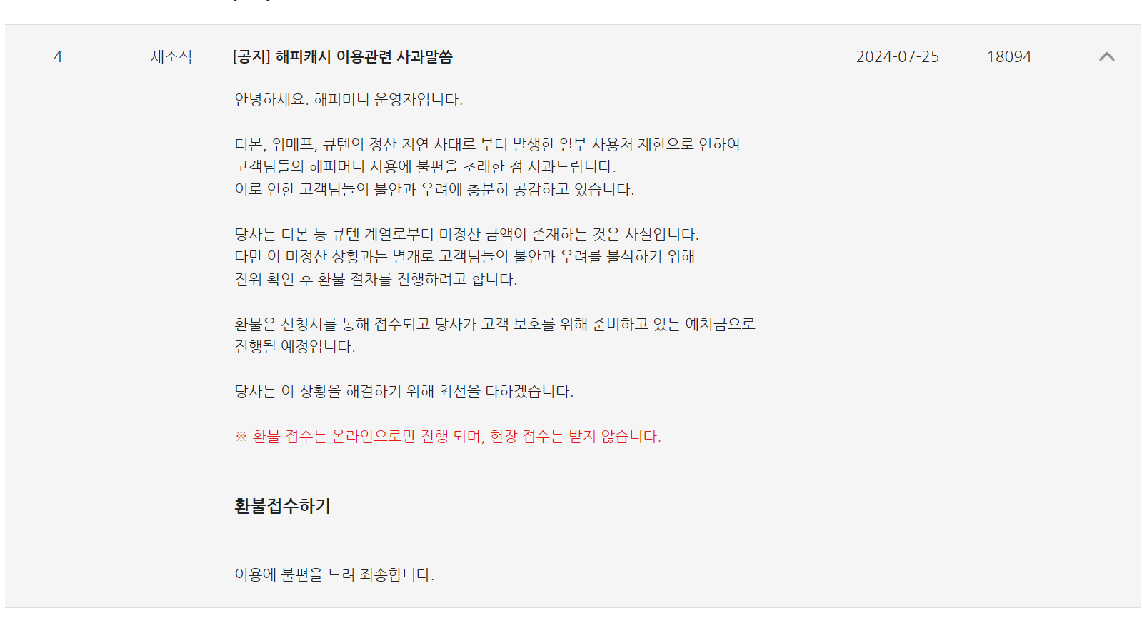 해피머니 환불방법