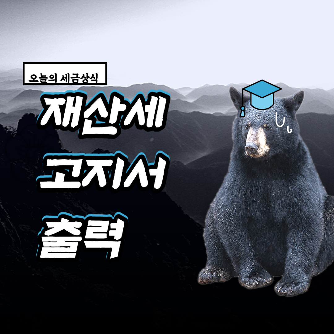  재산세 고지서 출력 완전 좋은데요