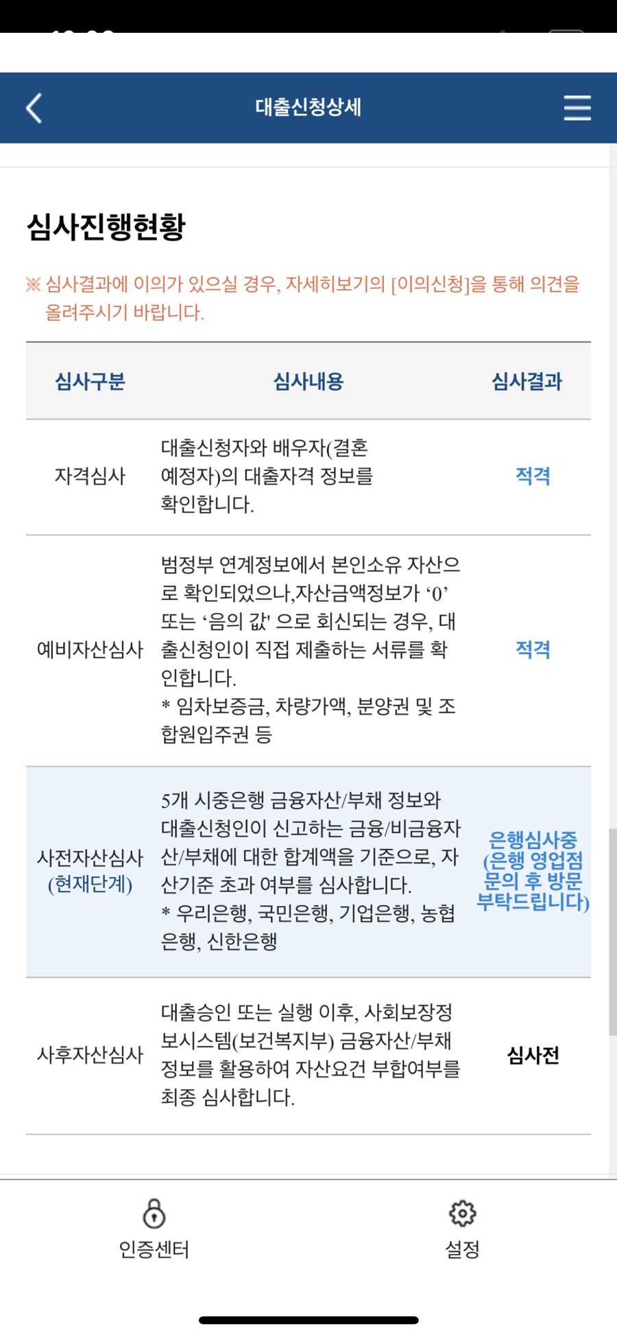 조달 (중소기업청 전세 대출서류) [3N세, 독립] 자금 8