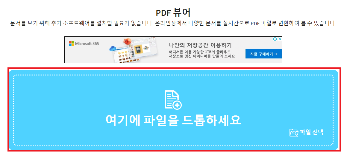 pdf 뷰어 무설치 무료사이트