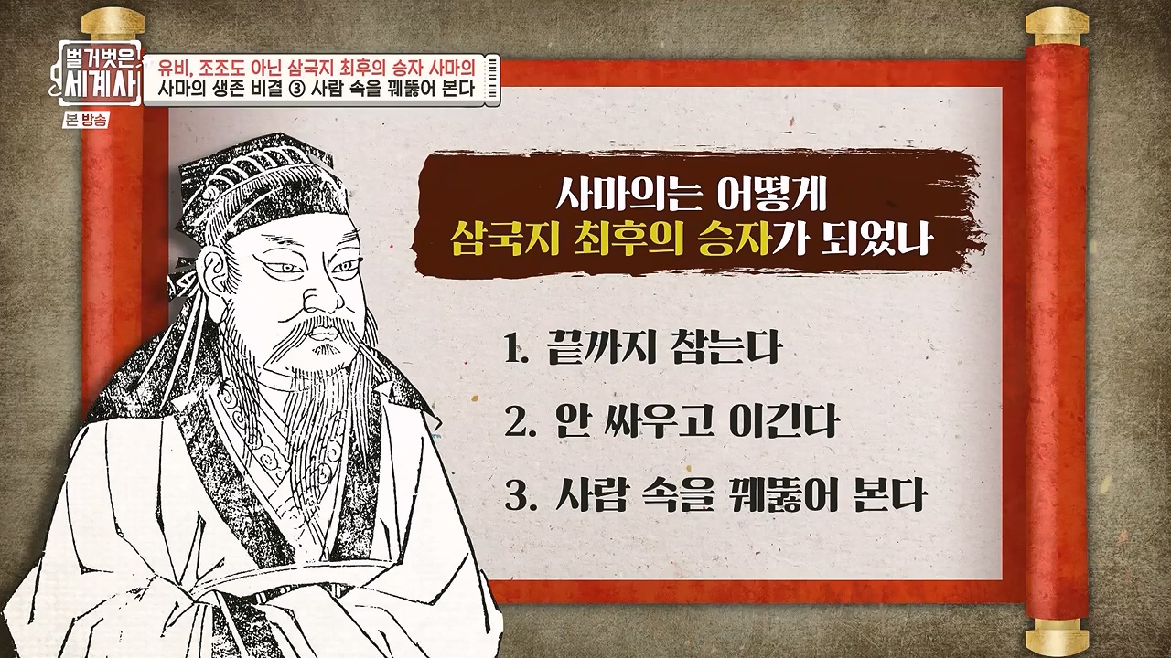 벌거벗은 세계사.E132.240103p-NEXT.mp4_20240709_201947.061.jpg