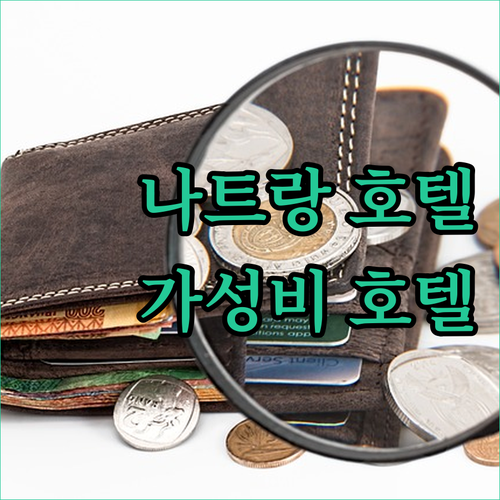 나트랑 호텔 추천 2024년 오픈한 