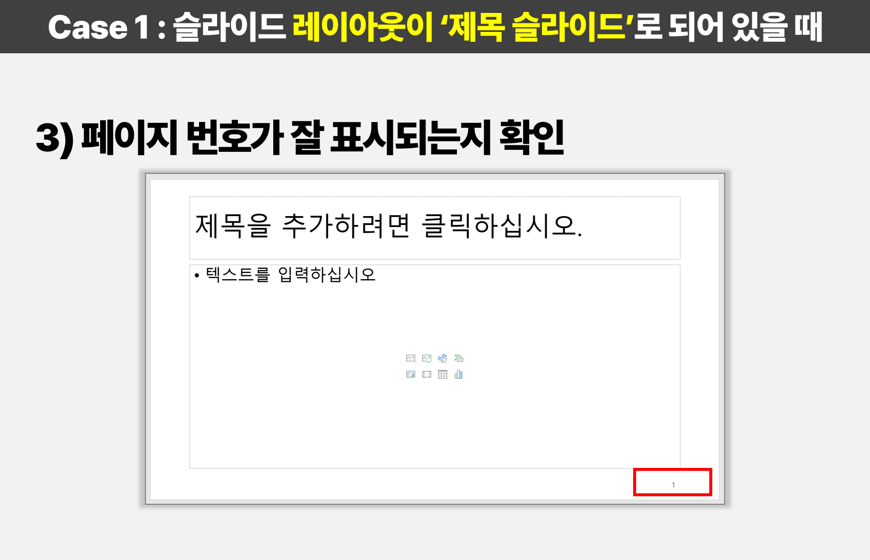 파워포인트 PPT 슬라이드 페이지 번호, 쪽 번호가 안될 때 해결 방법 파워포인트 Ppt 슬라이드 페이지 번호, 쪽 번호가 안될 때 해결 방법