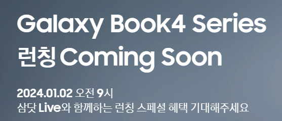 삼성 갤럭시 북4 프로 가격 스펙 사전예약 런칭혜택 알아보기