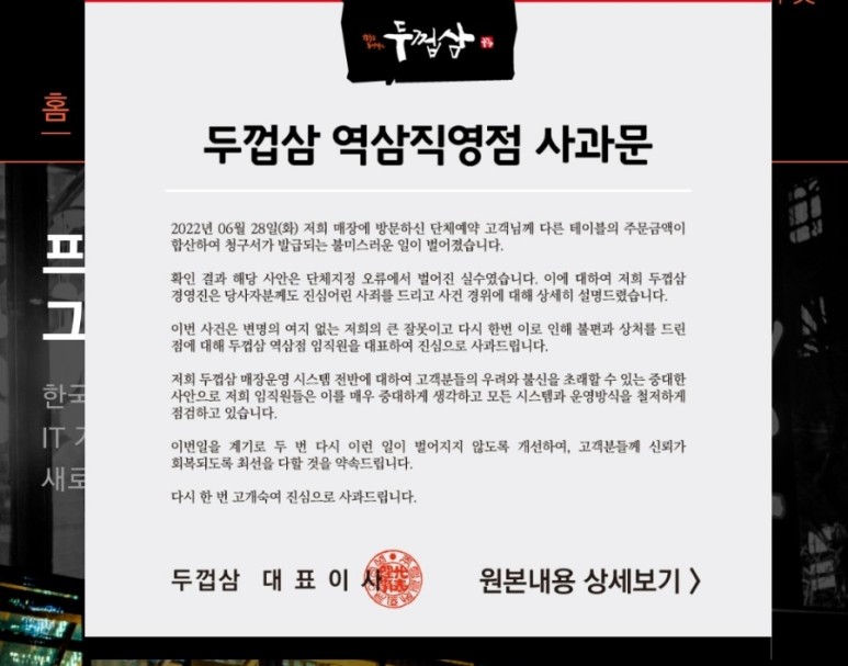  회식 금액 사기, 93만원이 186만으로 변한 회식비