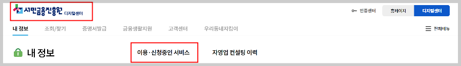 서민금융진흥원 홈페이지 메뉴